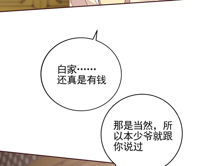 第149话 人傻钱多白公子 第44页