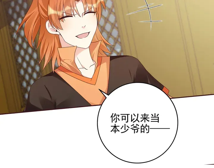 第149话 人傻钱多白公子 第46页