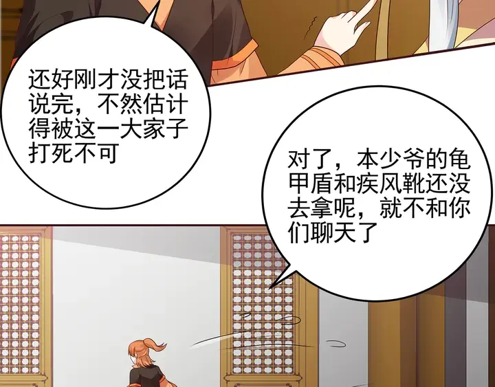第149话 人傻钱多白公子 第60页
