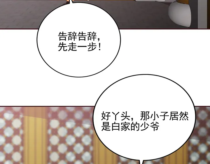 第149话 人傻钱多白公子 第62页