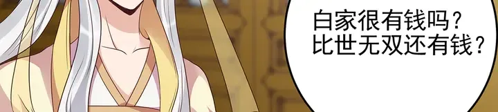 第149话 人傻钱多白公子 第65页