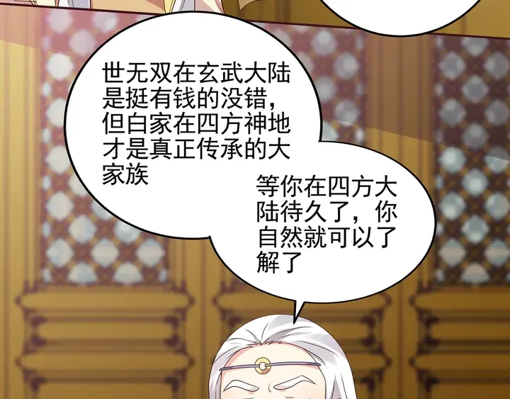 第149话 人傻钱多白公子 第66页