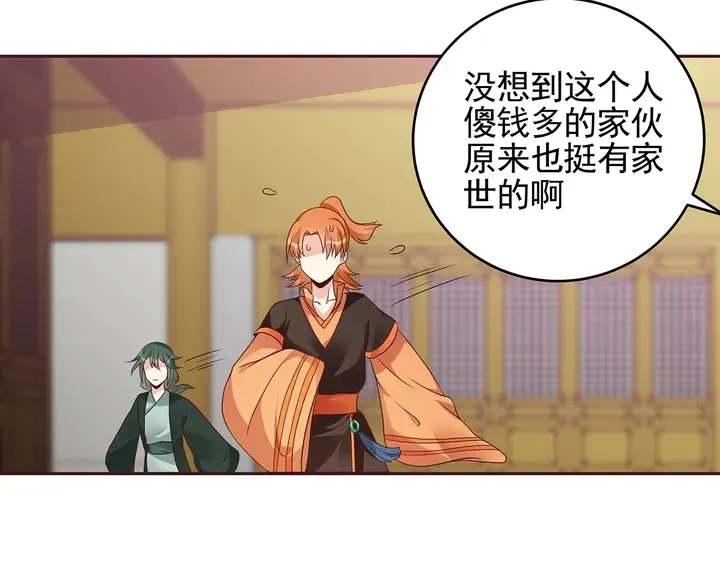 第149话 人傻钱多白公子 第70页