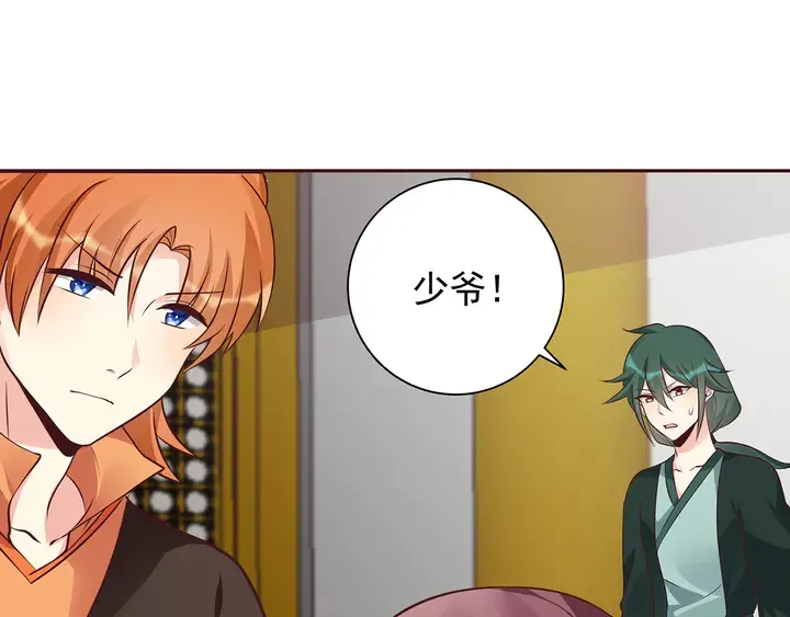 第150话 白叔叔与小白 第8页