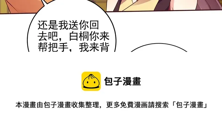 第150话 白叔叔与小白 第11页
