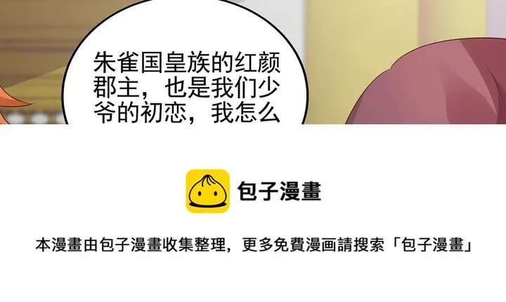 第150话 白叔叔与小白 第21页