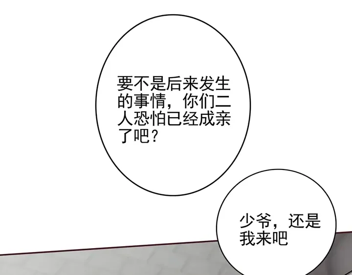 第150话 白叔叔与小白 第24页