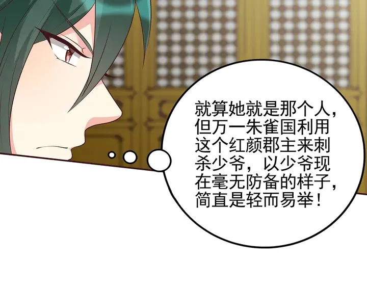第150话 白叔叔与小白 第30页