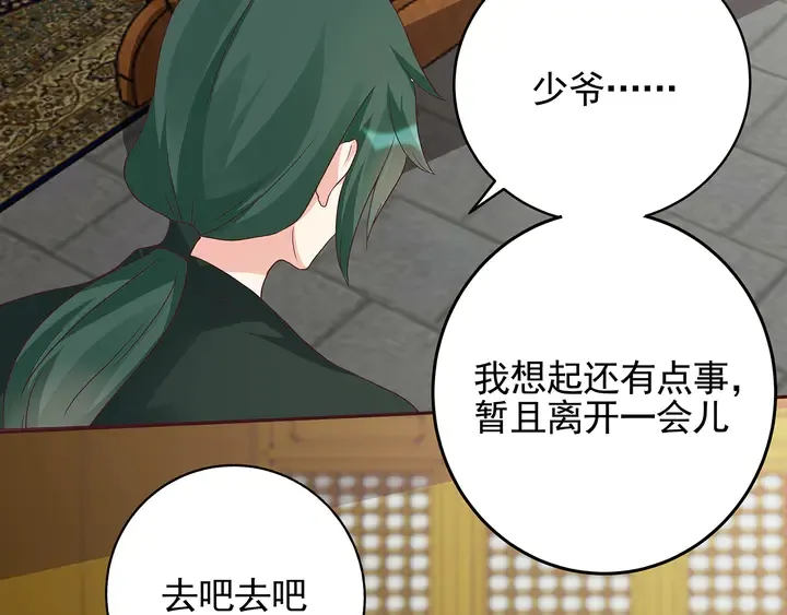 第150话 白叔叔与小白 第52页