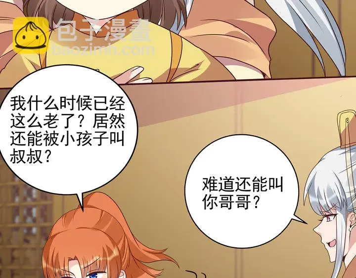 第150话 白叔叔与小白 第66页