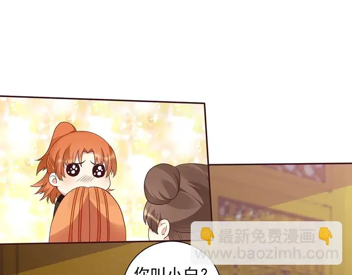 第150话 白叔叔与小白 第70页