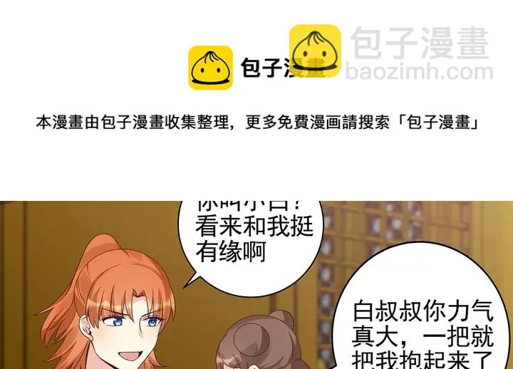 第150话 白叔叔与小白 第71页