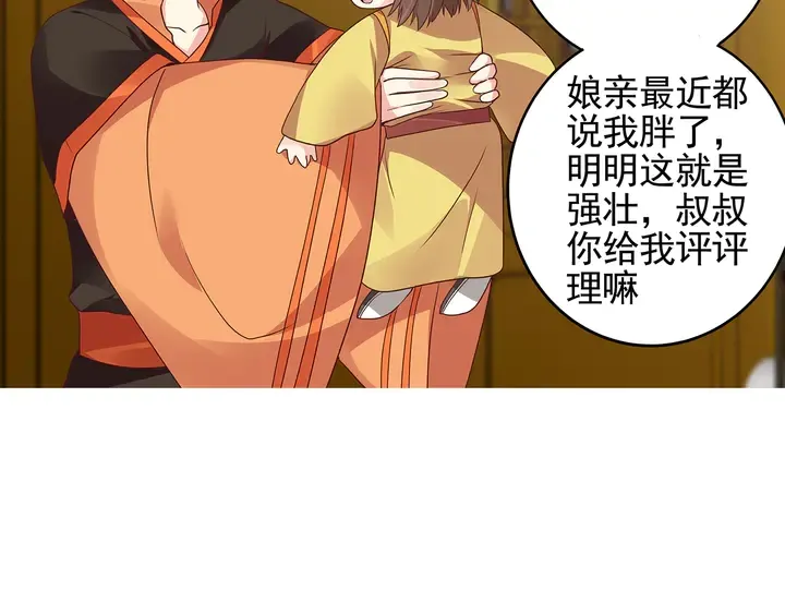 第150话 白叔叔与小白 第72页