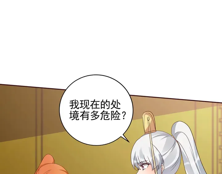 第151话 小白对帝轩的恨 第4页