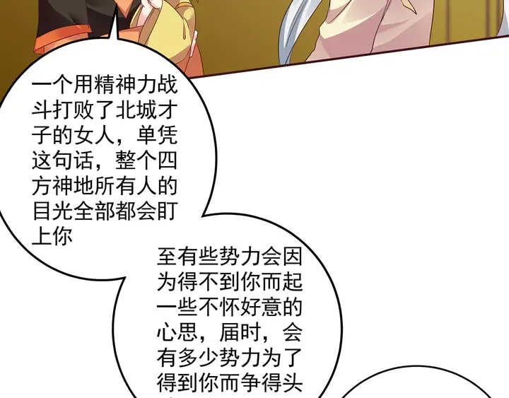 第151话 小白对帝轩的恨 第6页