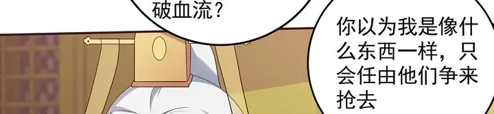 第151话 小白对帝轩的恨 第7页