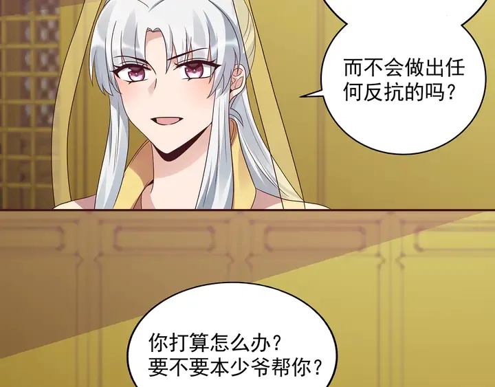 第151话 小白对帝轩的恨 第8页