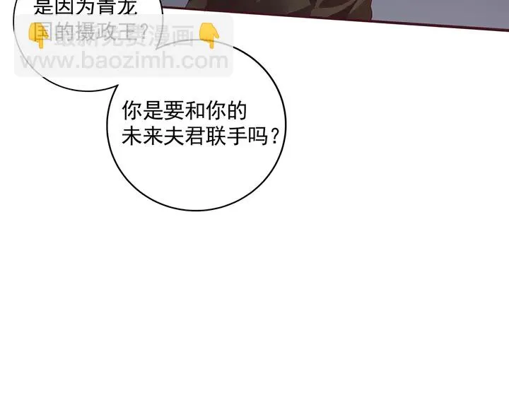 第151话 小白对帝轩的恨 第16页