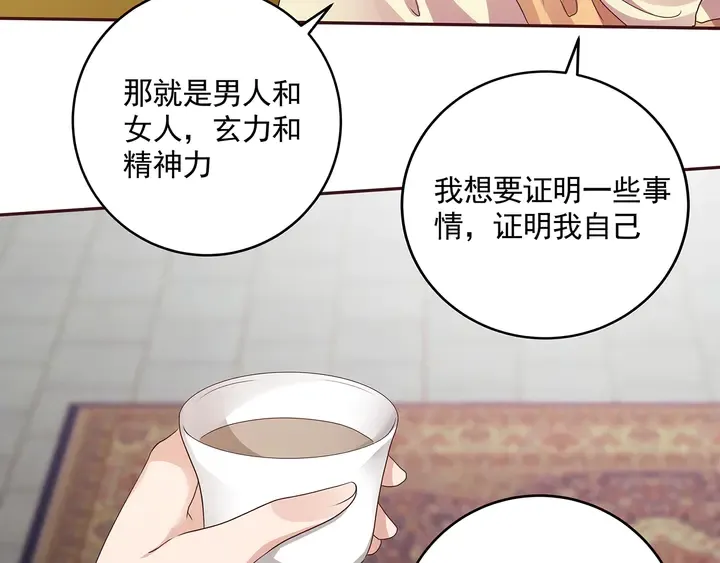 第151话 小白对帝轩的恨 第20页