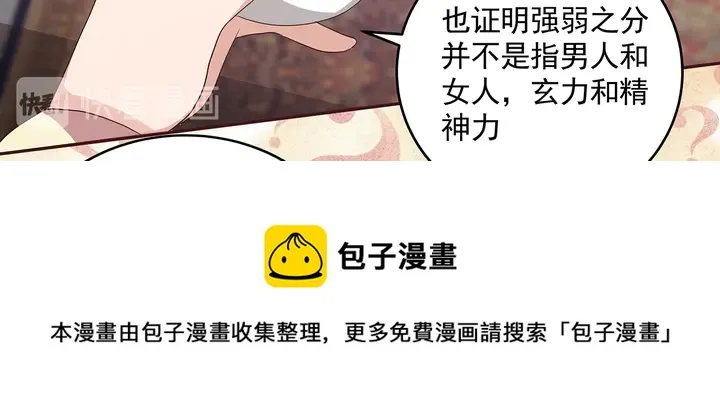 第151话 小白对帝轩的恨 第21页