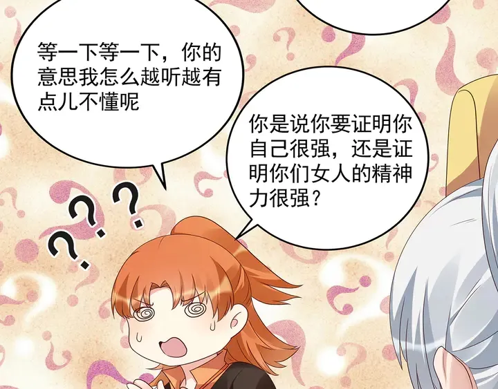 第151话 小白对帝轩的恨 第22页