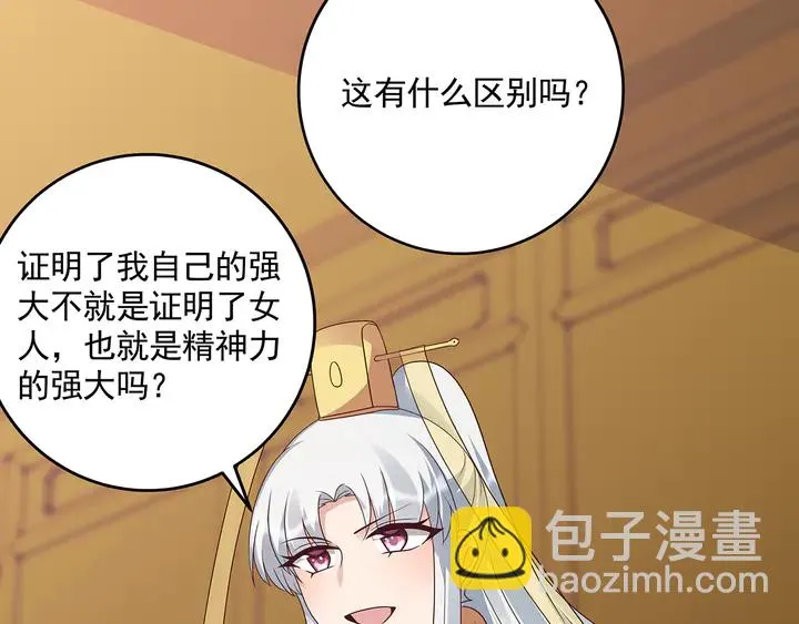 第151话 小白对帝轩的恨 第24页
