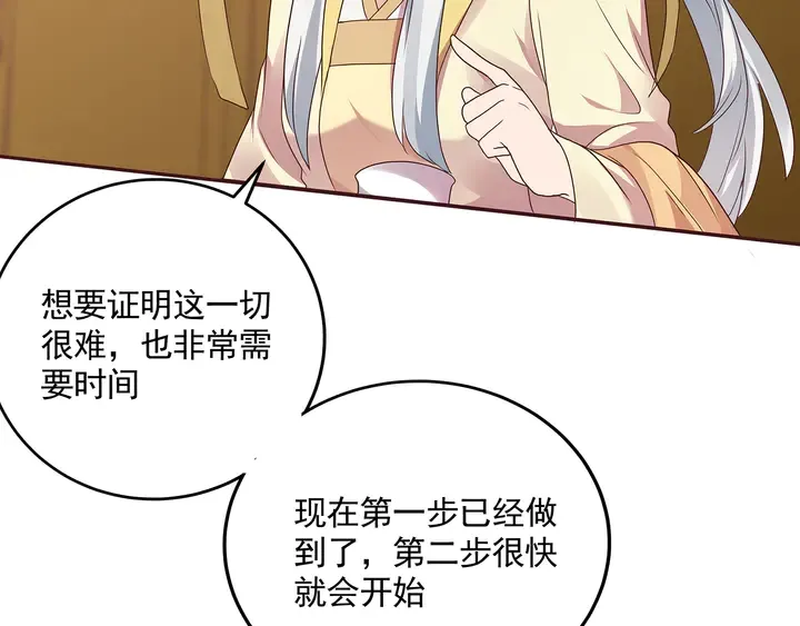 第151话 小白对帝轩的恨 第26页