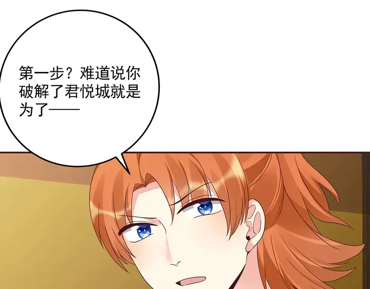第151话 小白对帝轩的恨 第28页