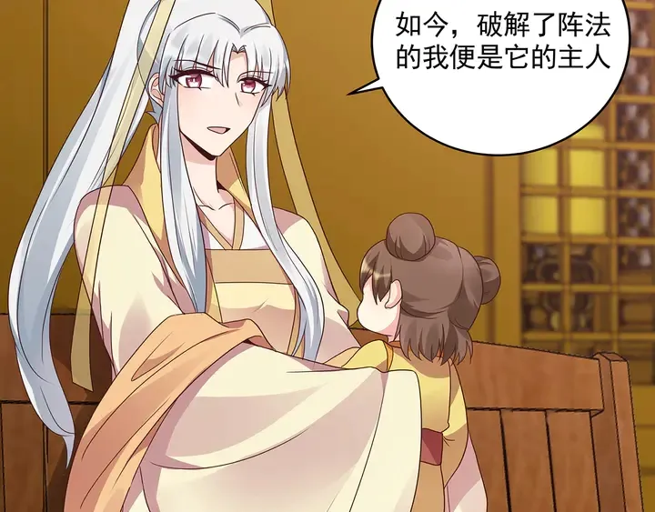 第151话 小白对帝轩的恨 第32页
