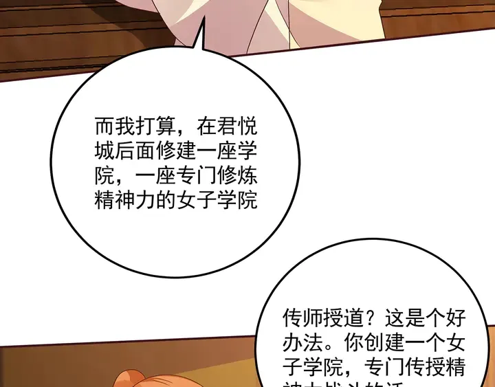 第151话 小白对帝轩的恨 第34页