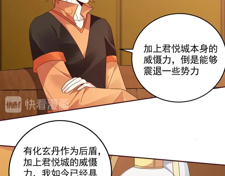 第151话 小白对帝轩的恨 第36页
