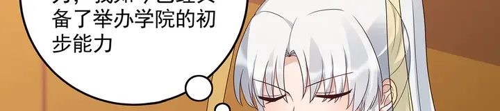 第151话 小白对帝轩的恨 第37页