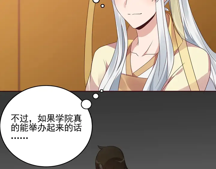 第151话 小白对帝轩的恨 第38页