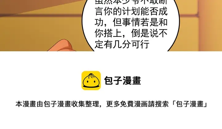 第151话 小白对帝轩的恨 第41页