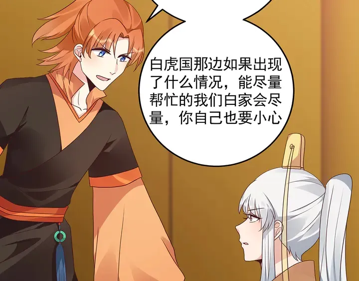 第151话 小白对帝轩的恨 第42页