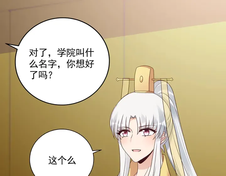 第151话 小白对帝轩的恨 第44页