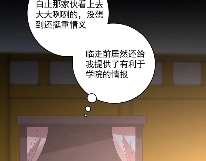 第151话 小白对帝轩的恨 第48页