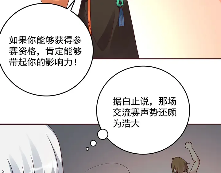 第151话 小白对帝轩的恨 第52页