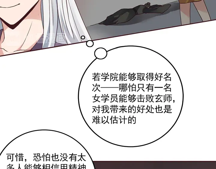 第151话 小白对帝轩的恨 第54页