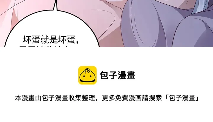 第151话 小白对帝轩的恨 第61页