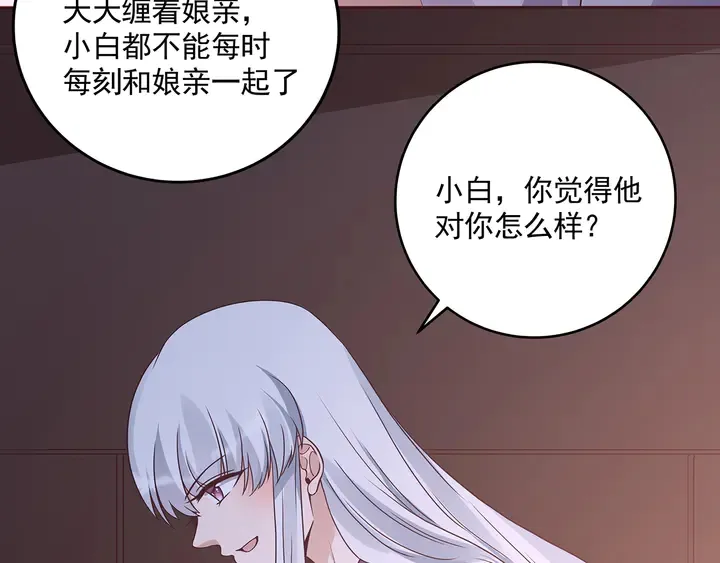 第151话 小白对帝轩的恨 第62页