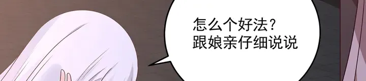 第151话 小白对帝轩的恨 第69页