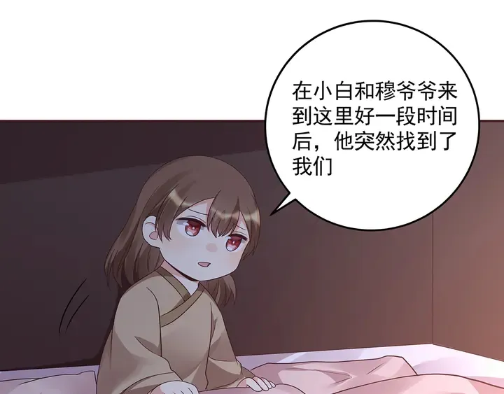 第151话 小白对帝轩的恨 第72页