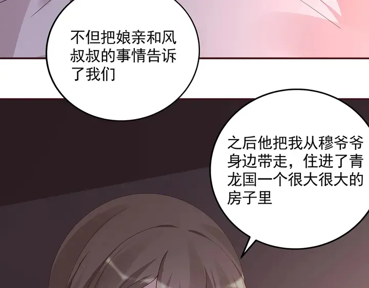 第151话 小白对帝轩的恨 第74页