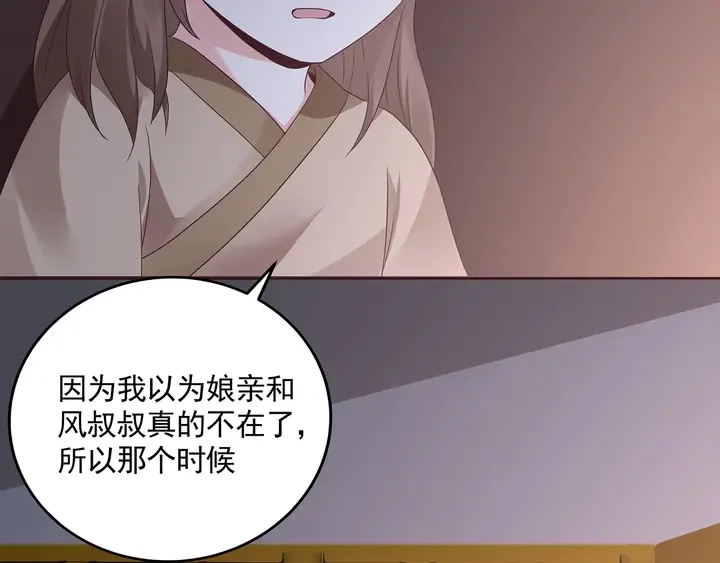 第151话 小白对帝轩的恨 第76页
