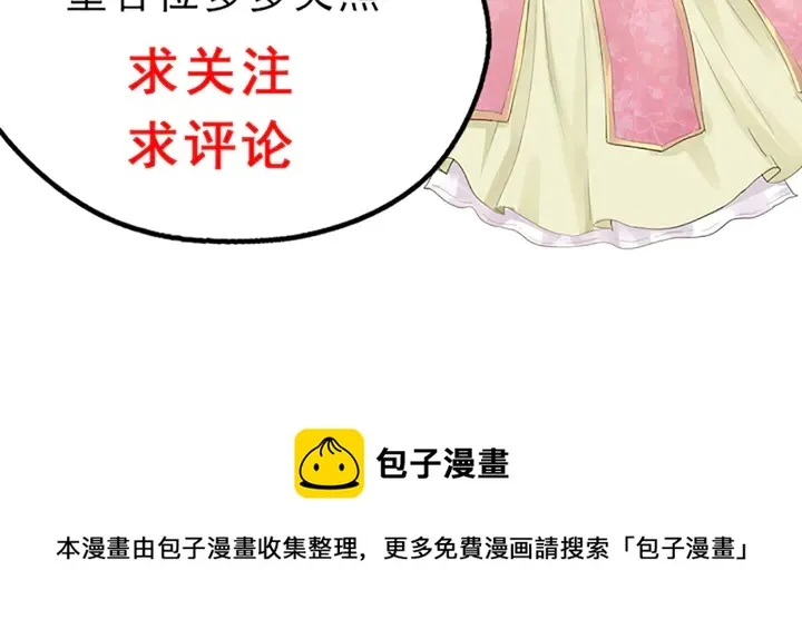 第151话 小白对帝轩的恨 第85页