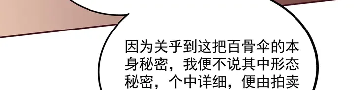 第153话 价高者得 第43页