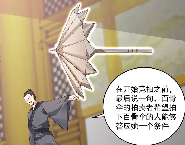 第153话 价高者得 第46页
