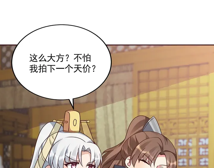 第153话 价高者得 第58页