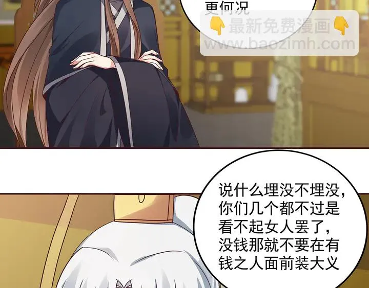 第153话 价高者得 第74页